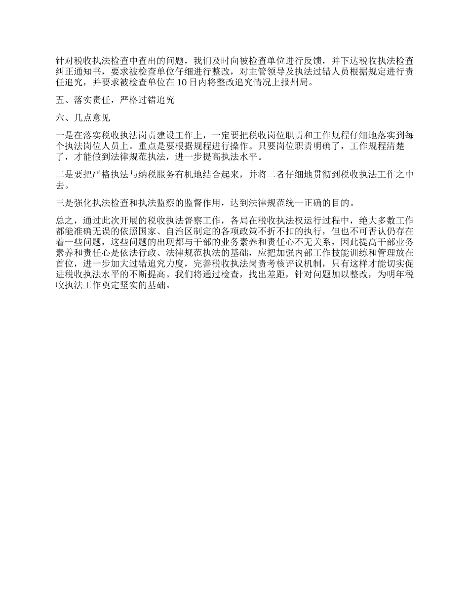 地税局税收执法督察工作小结_第3页