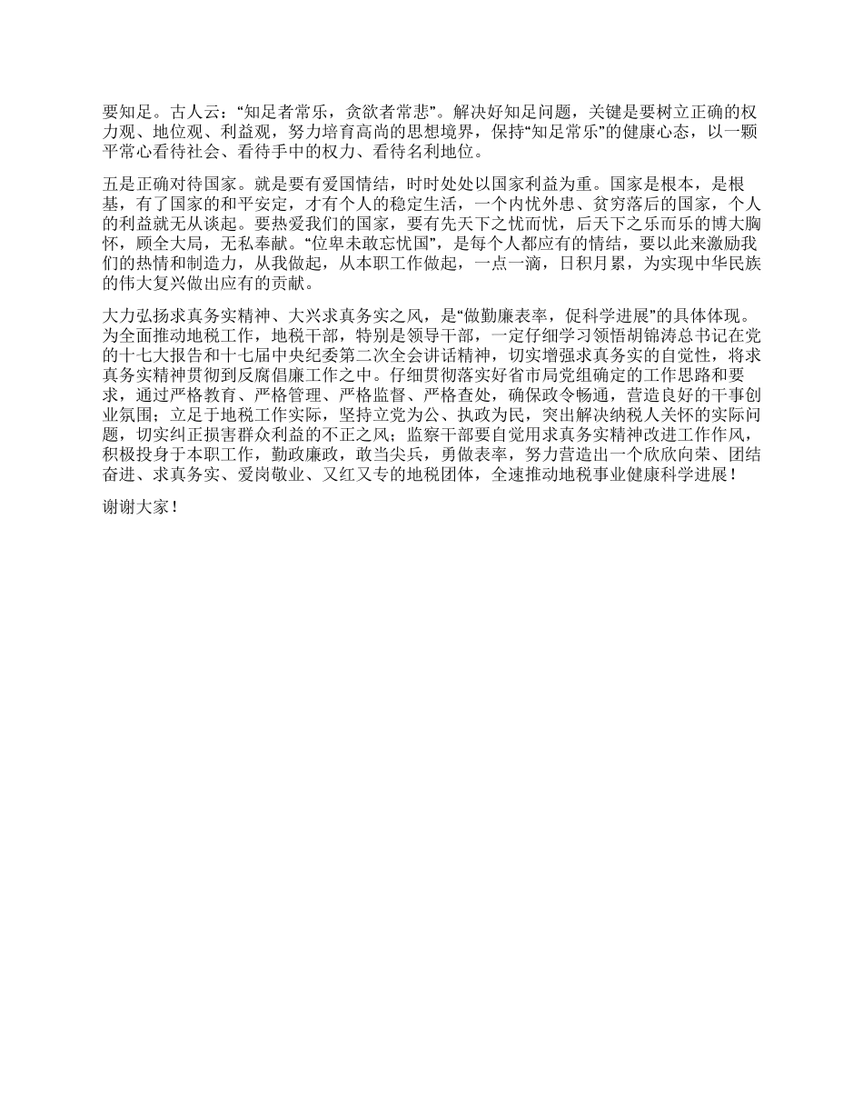 地税局纪检干部勤廉汇报材料_第2页