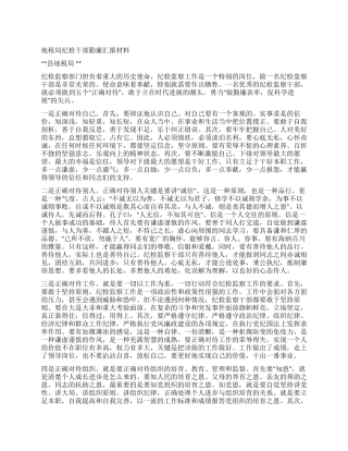 地税局纪检干部勤廉汇报材料