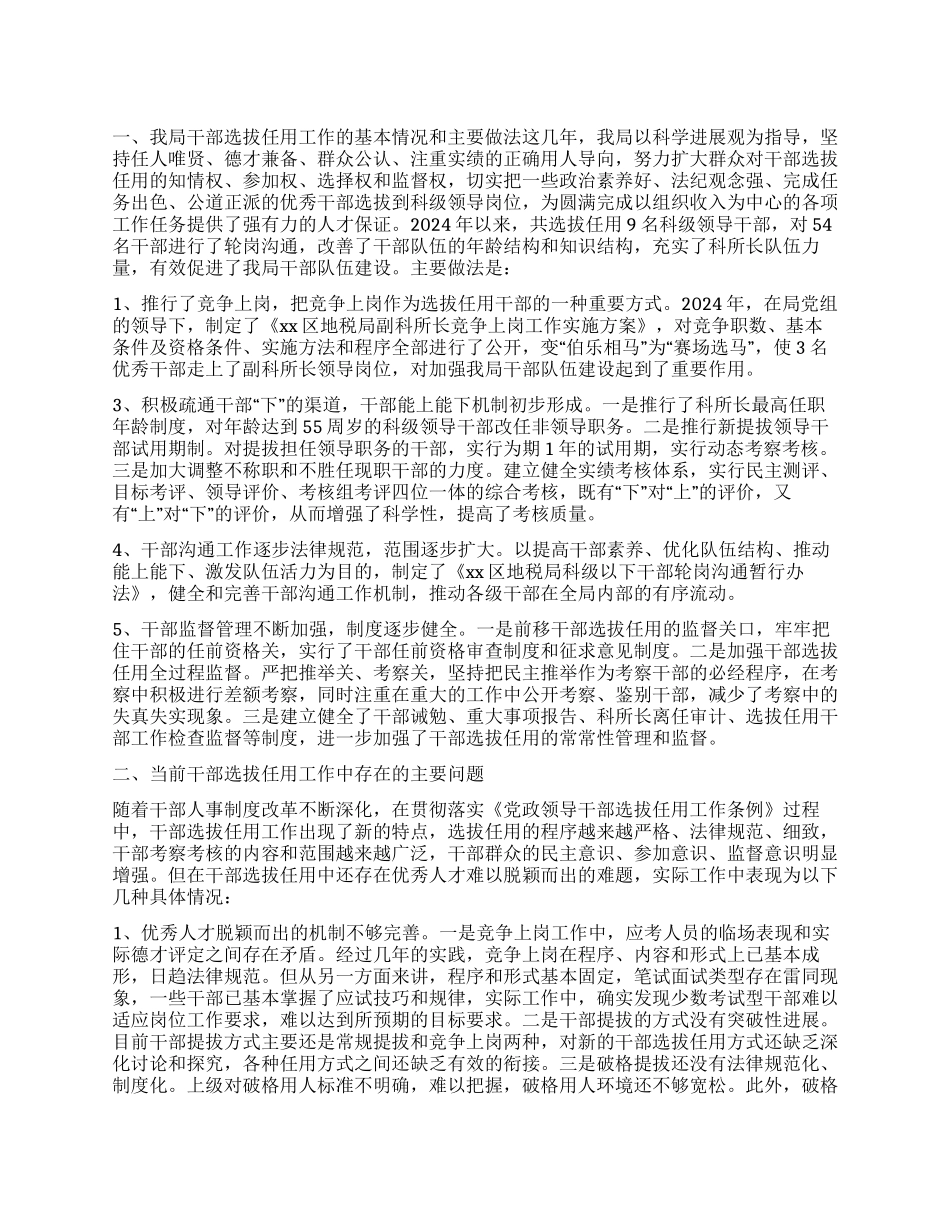 地税局科学发展观调研报告_第1页