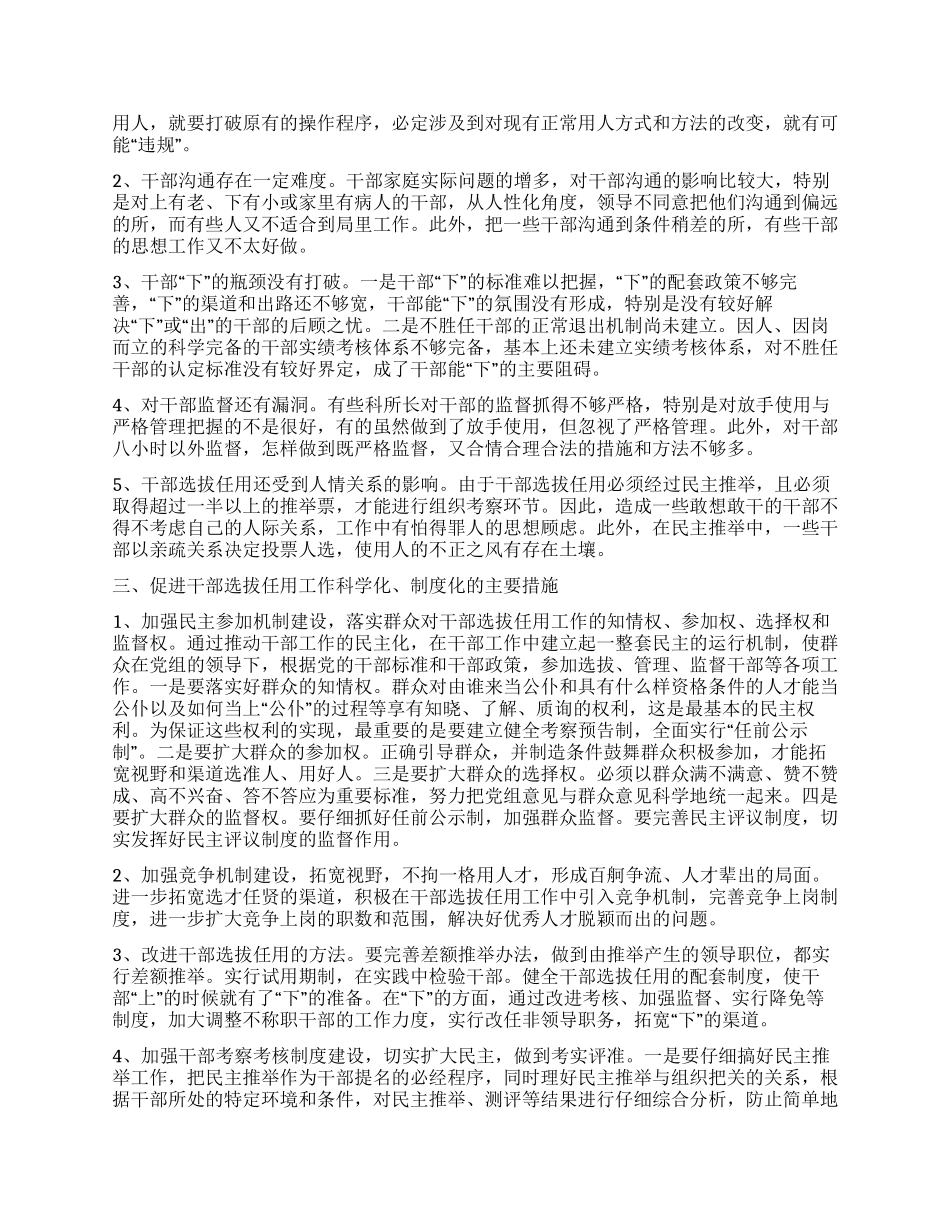 地税局科学发展观调研报告_第2页