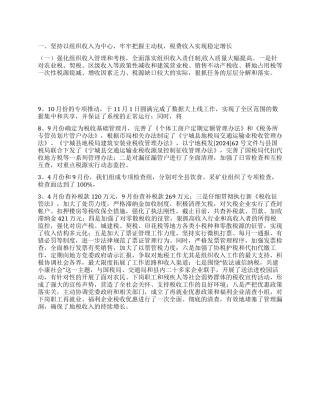 地税局税收工作总结