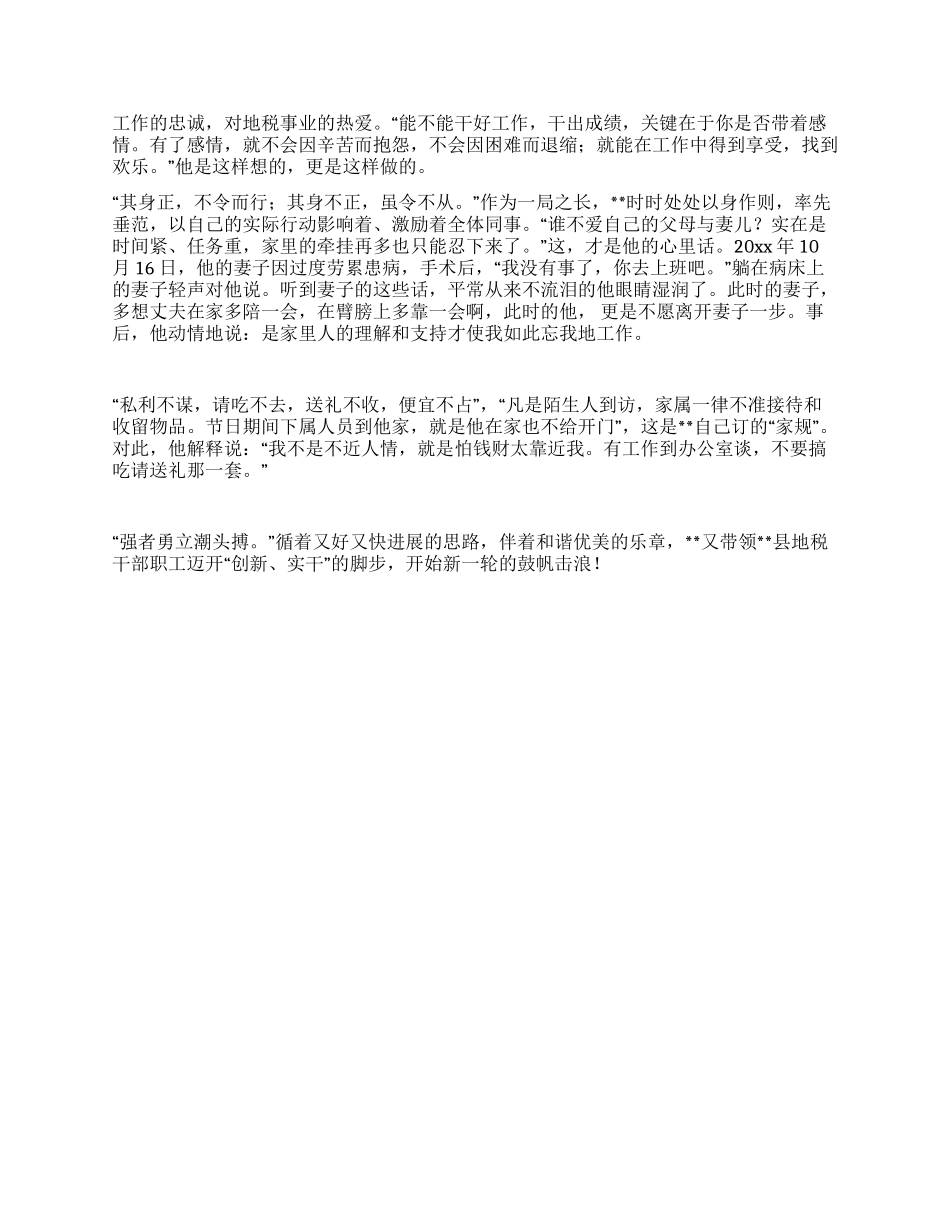 地税局职工职业道德十佳标兵先进事迹_第3页
