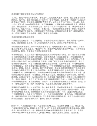 地税局职工职业道德十佳标兵先进事迹