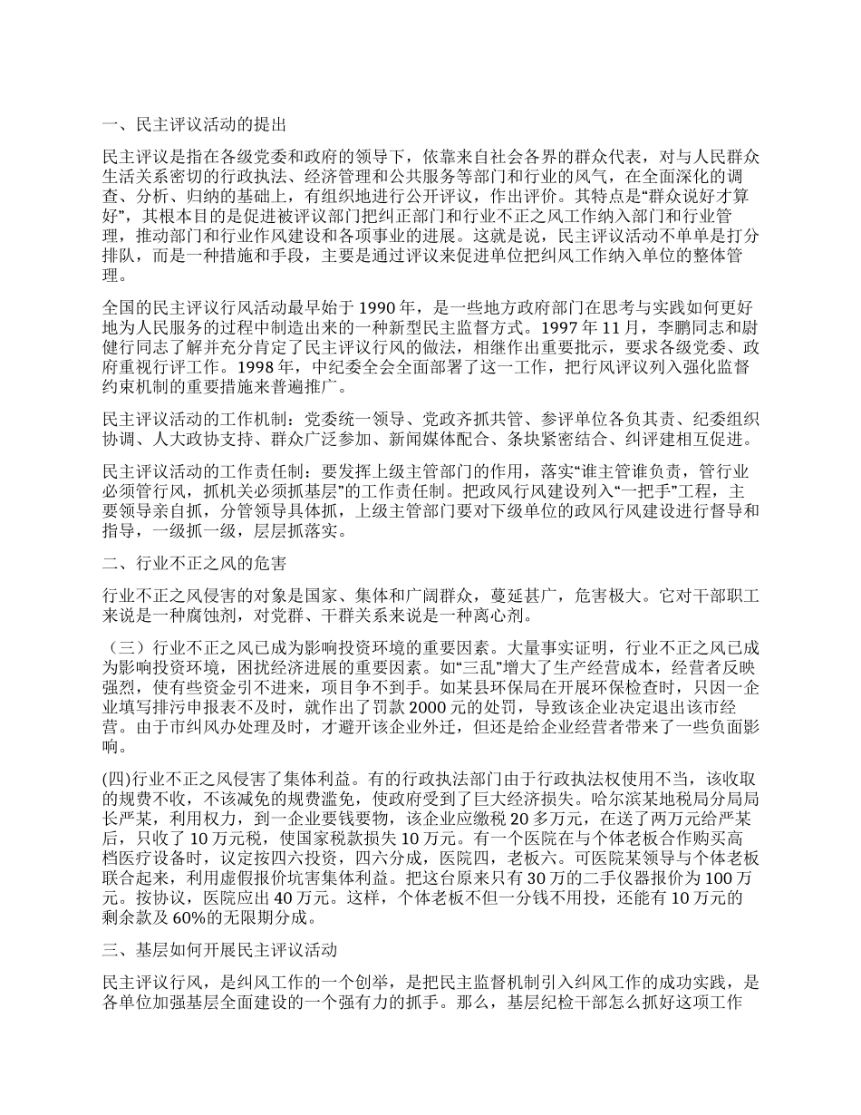 地税局行风建设工作汇报_第1页