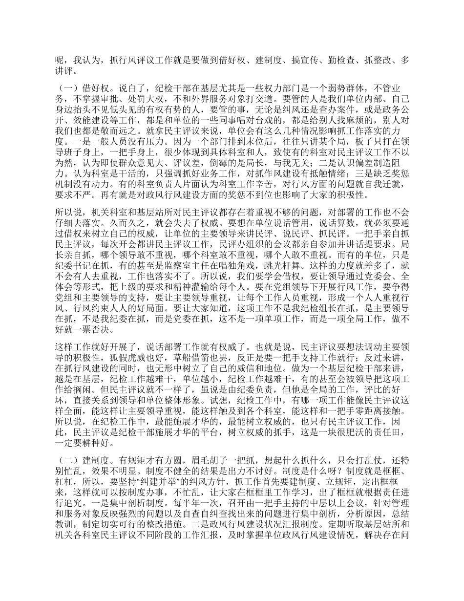 地税局行风建设工作汇报_第2页