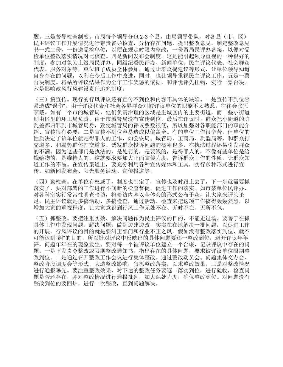 地税局行风建设工作汇报_第3页