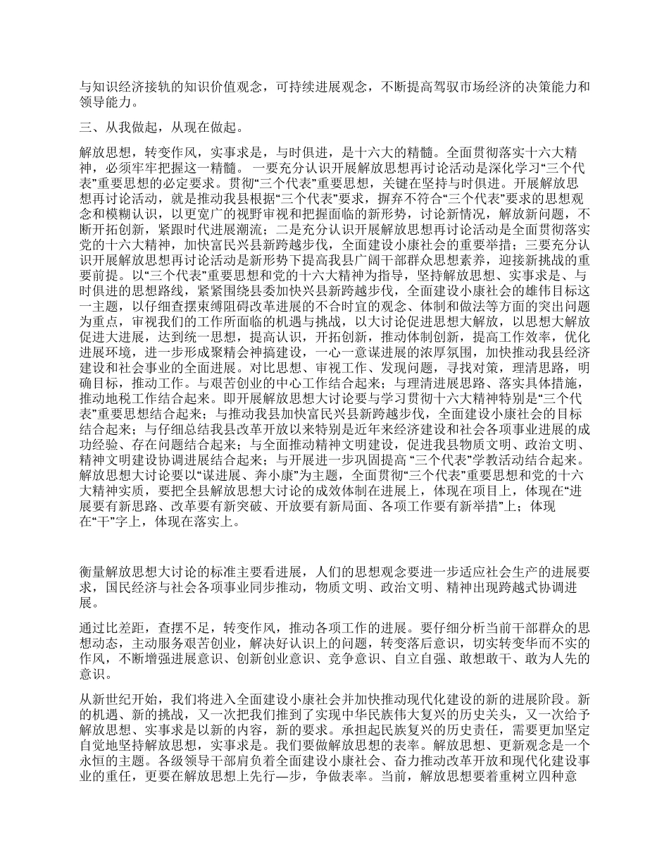 地税局转变作风学习心得体会_第3页