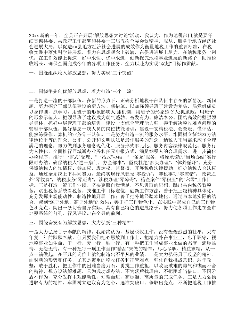 地税局迎新春讲话稿_第1页