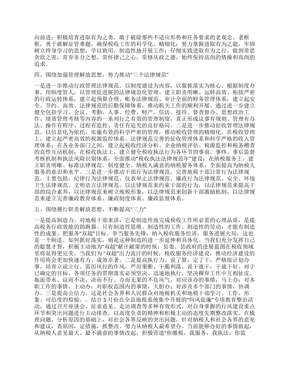 地税局迎新春讲话稿_第2页