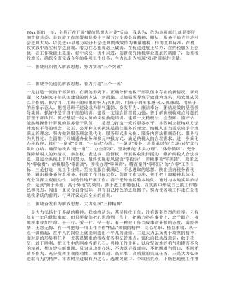 地税局迎新春讲话稿