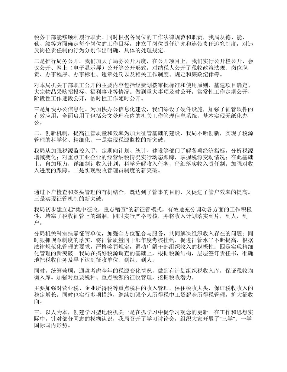 地税局长例会工作汇报_第2页