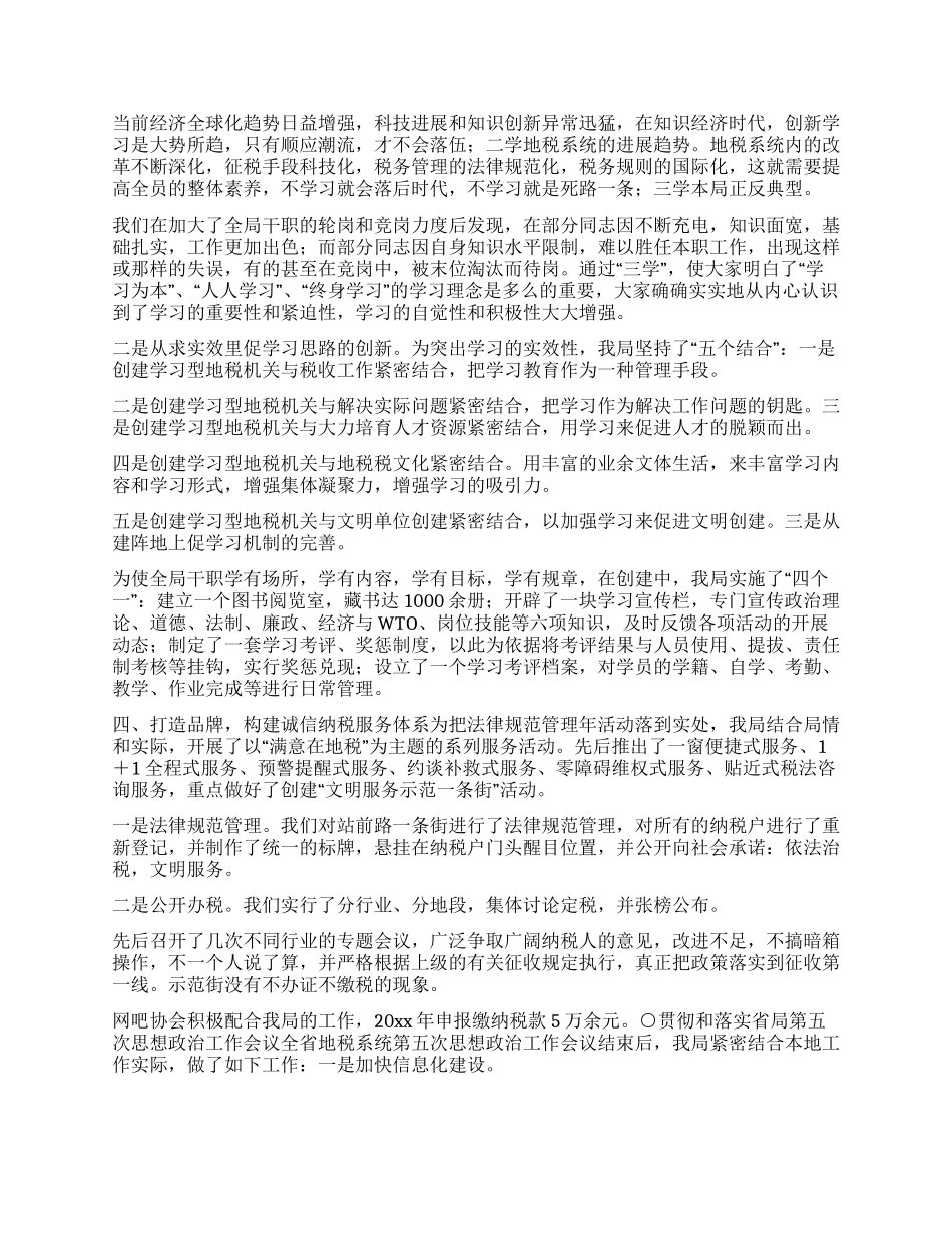 地税局长例会工作汇报_第3页