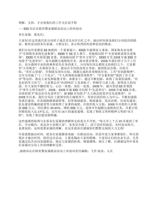 地税局长在联欢暨家属联谊活动上欢迎词