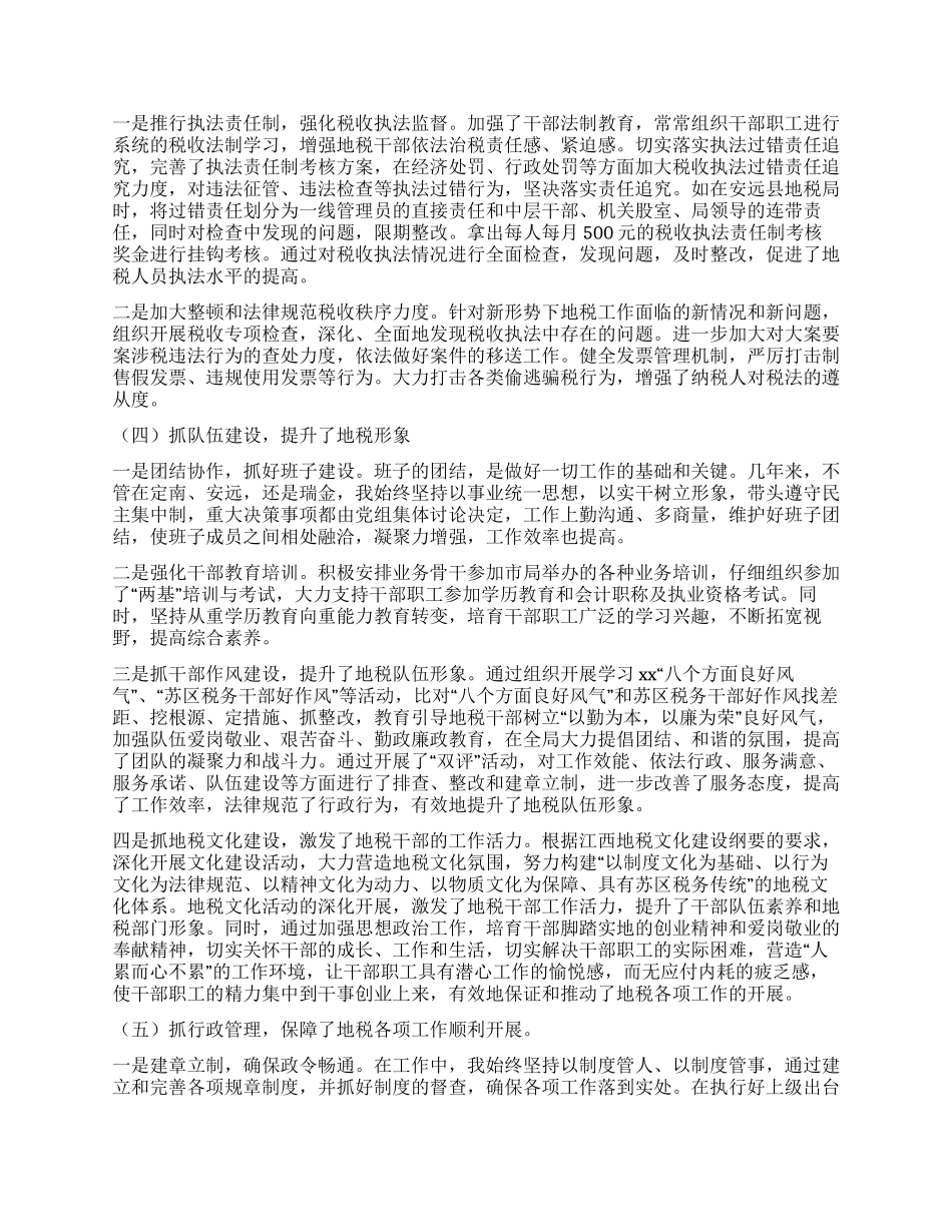 地税局长述职报告_第2页