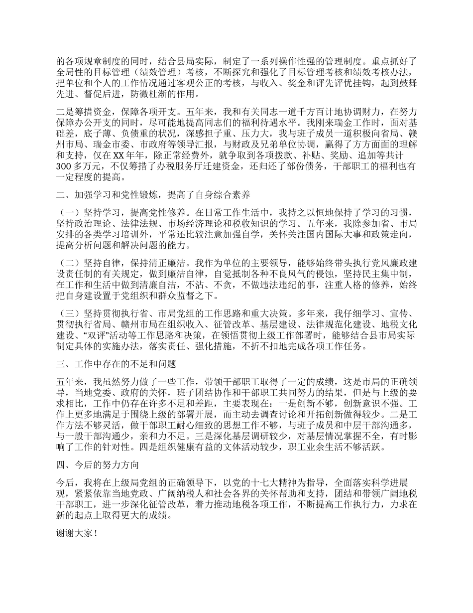 地税局长述职报告_第3页
