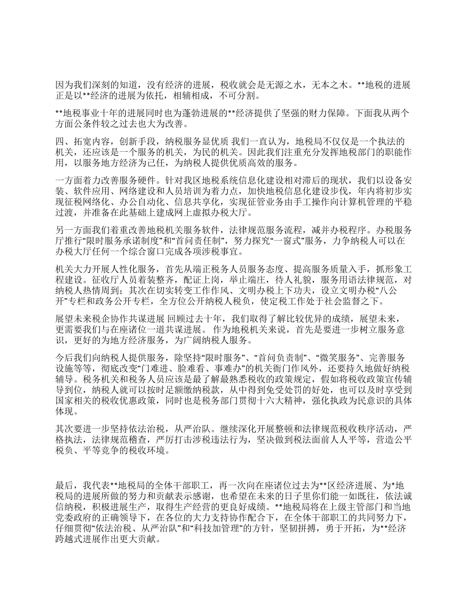 地税局长在法人代表座谈会上的讲话_第1页