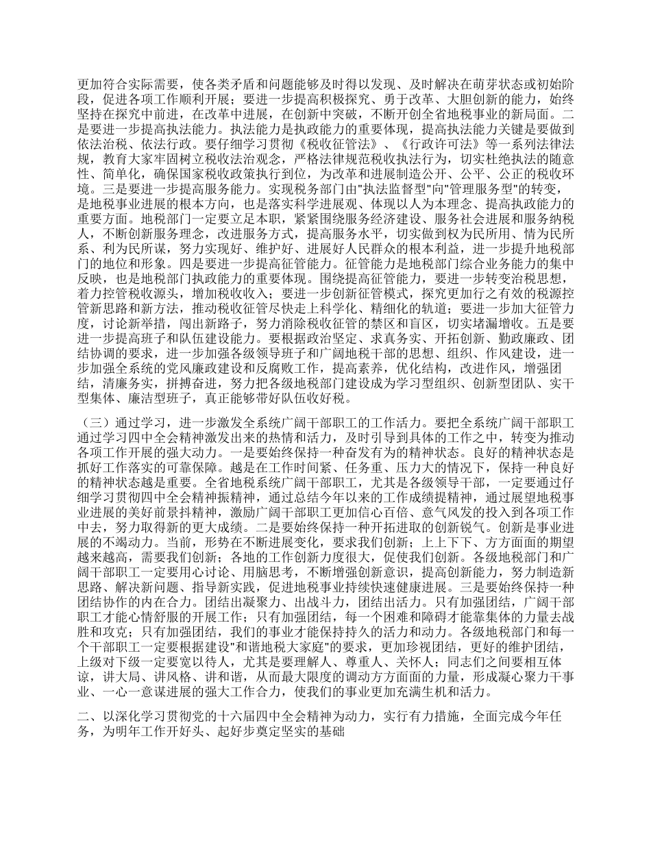 地税局长年底总结会议上的讲话_第2页