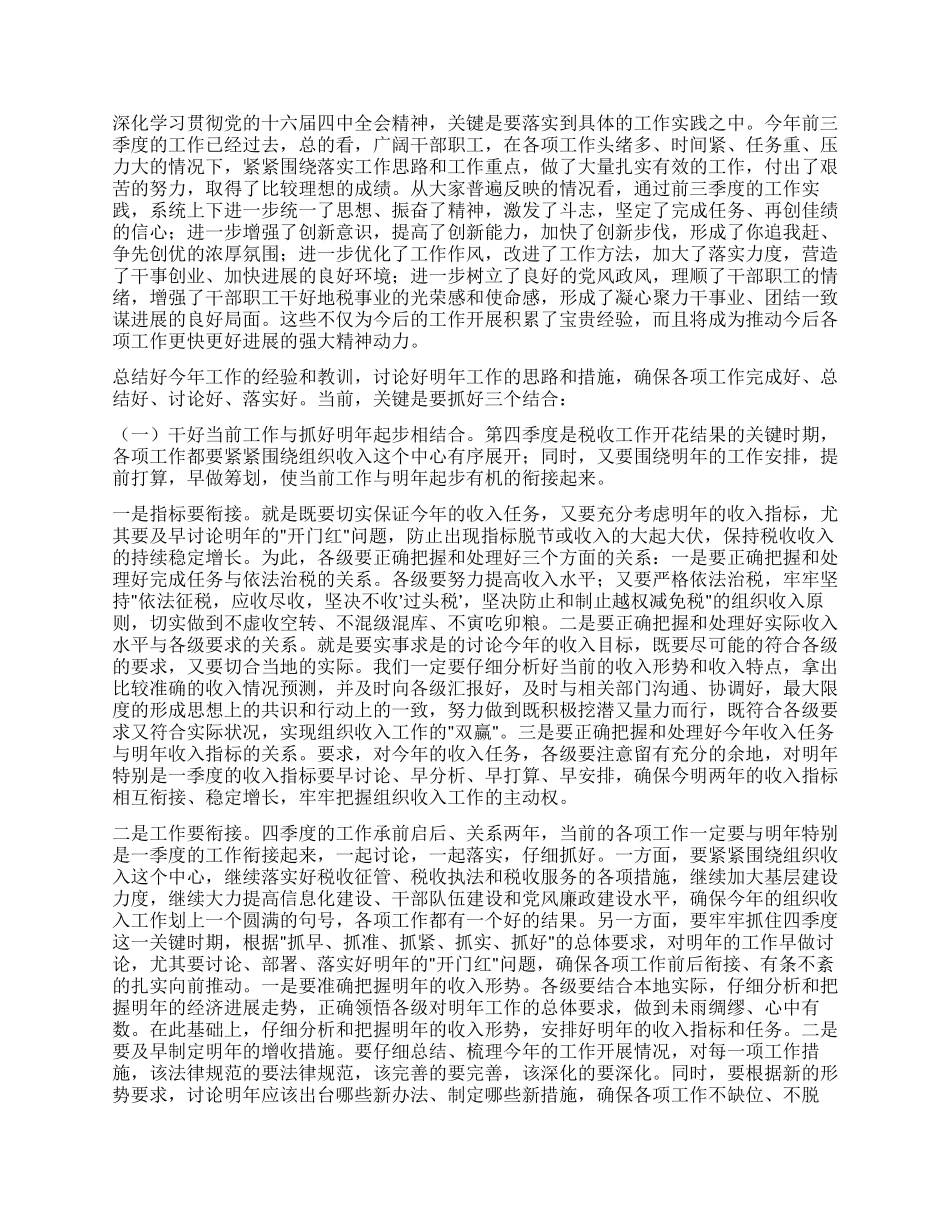 地税局长年底总结会议上的讲话_第3页