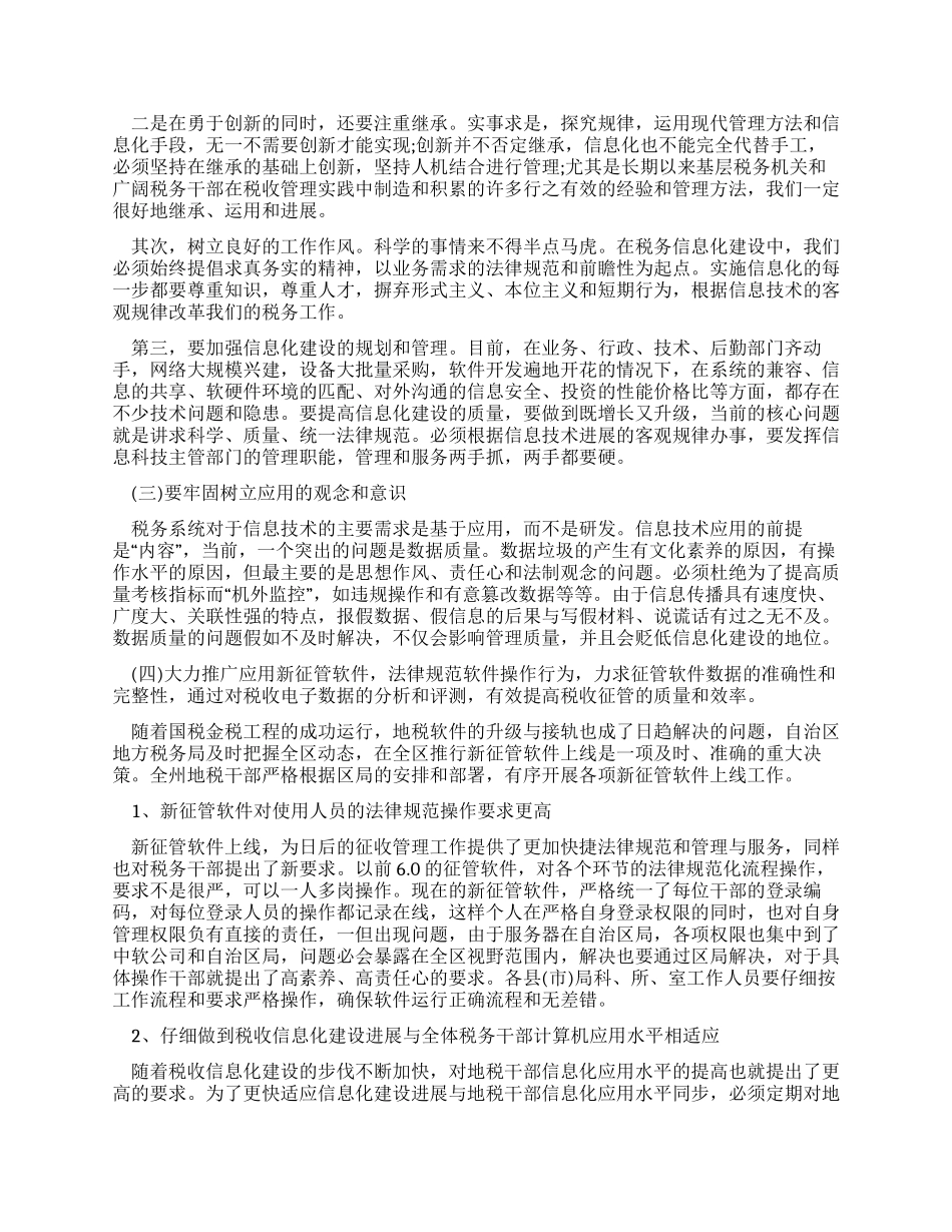 地税局长税收征管工作调研报告_第2页