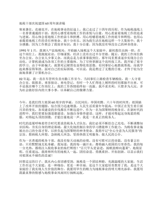 地税干部庆祝建国60周年演讲稿
