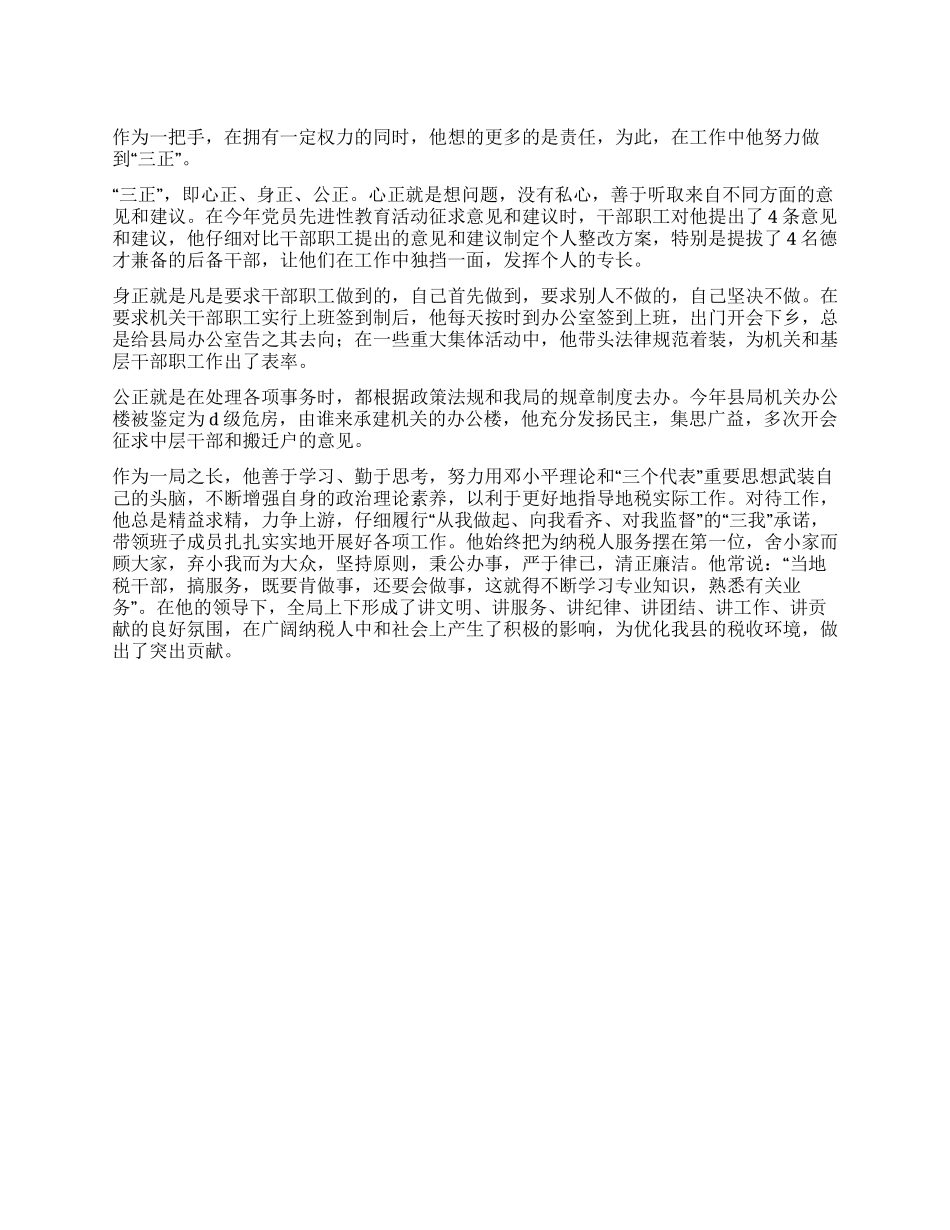 地税干部先进事迹材料_第1页