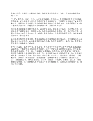 地税干部先进事迹材料