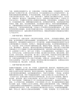 地税干部作风建设学习心得体会