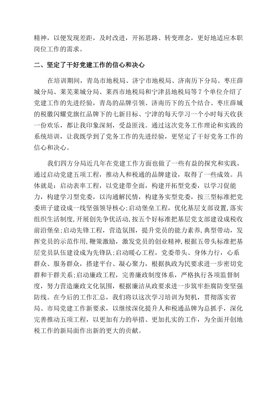 地税工作心得体会范文_第2页