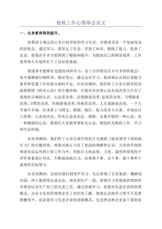 地税工作心得体会范文