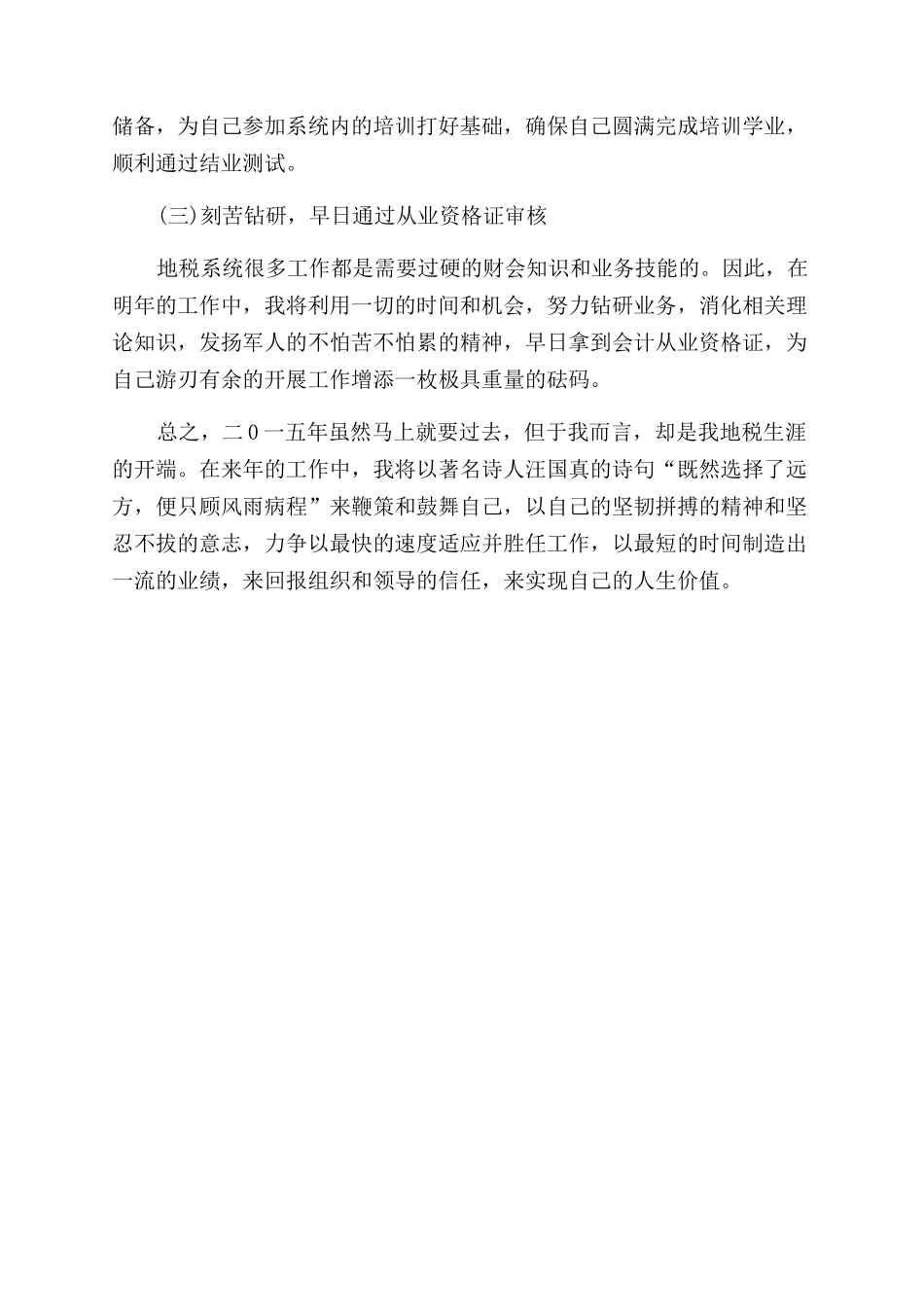 地税工作者年工作总结范文_第2页