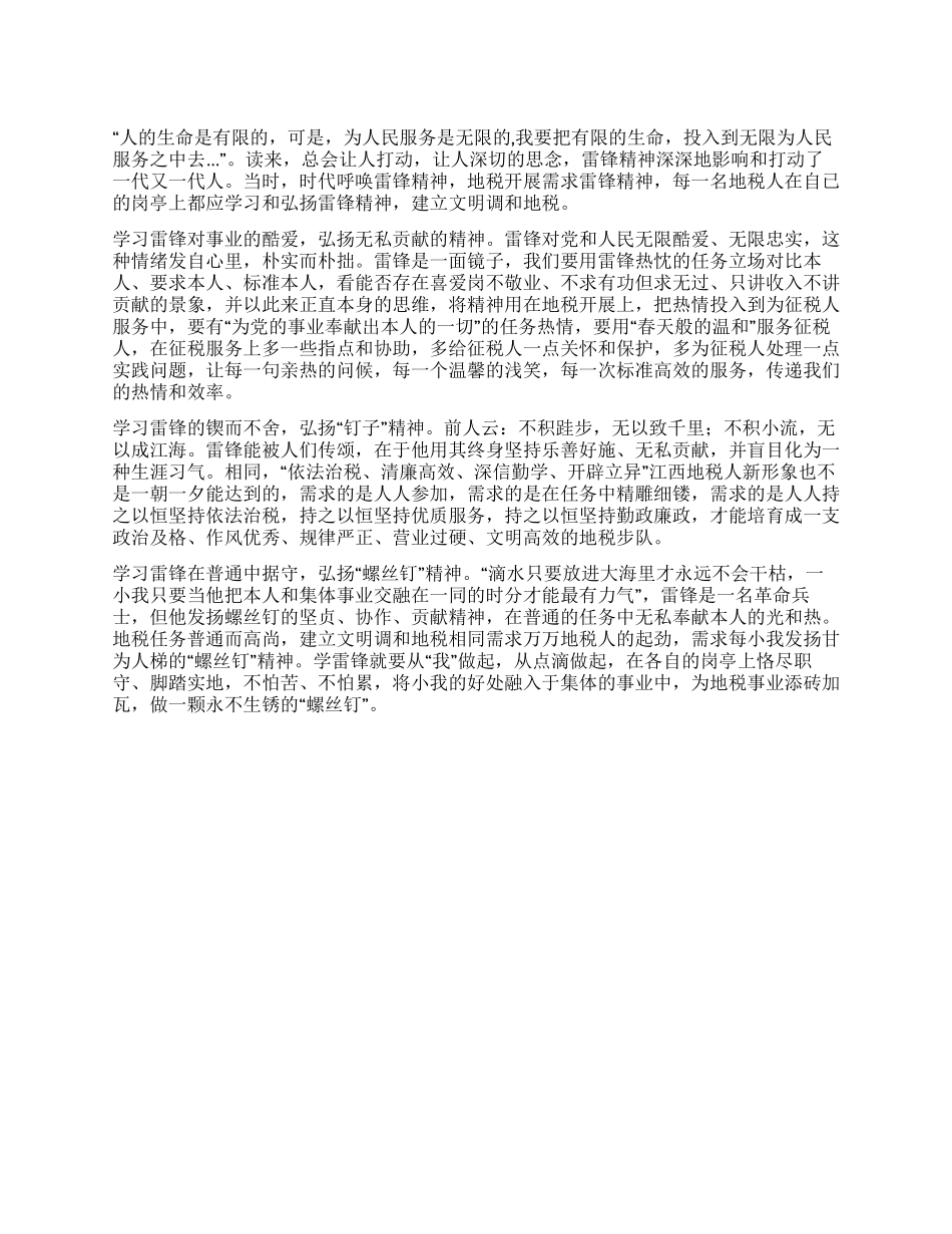 地税弘扬雷锋精神学习体会_第1页