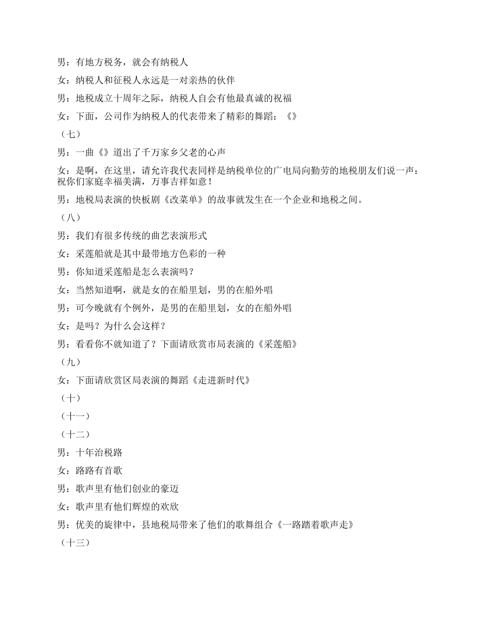 地税成立十周年文艺晚会串词_第2页