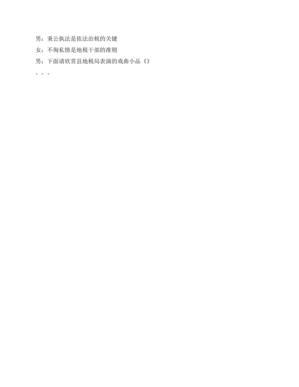 地税成立十周年文艺晚会串词_第3页
