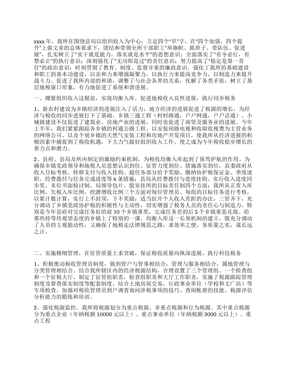 地税所年终工作总结_第1页