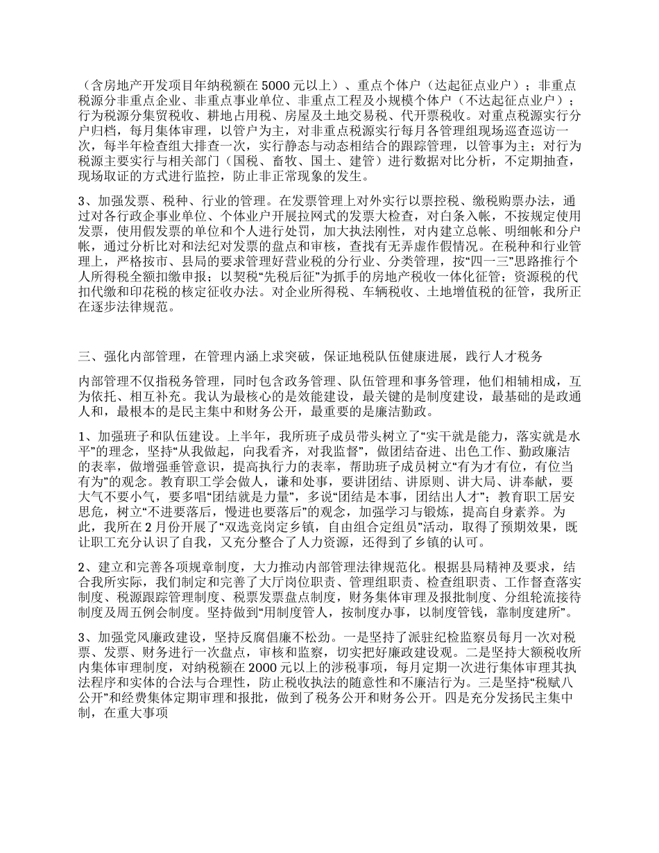 地税所年终工作总结_第2页