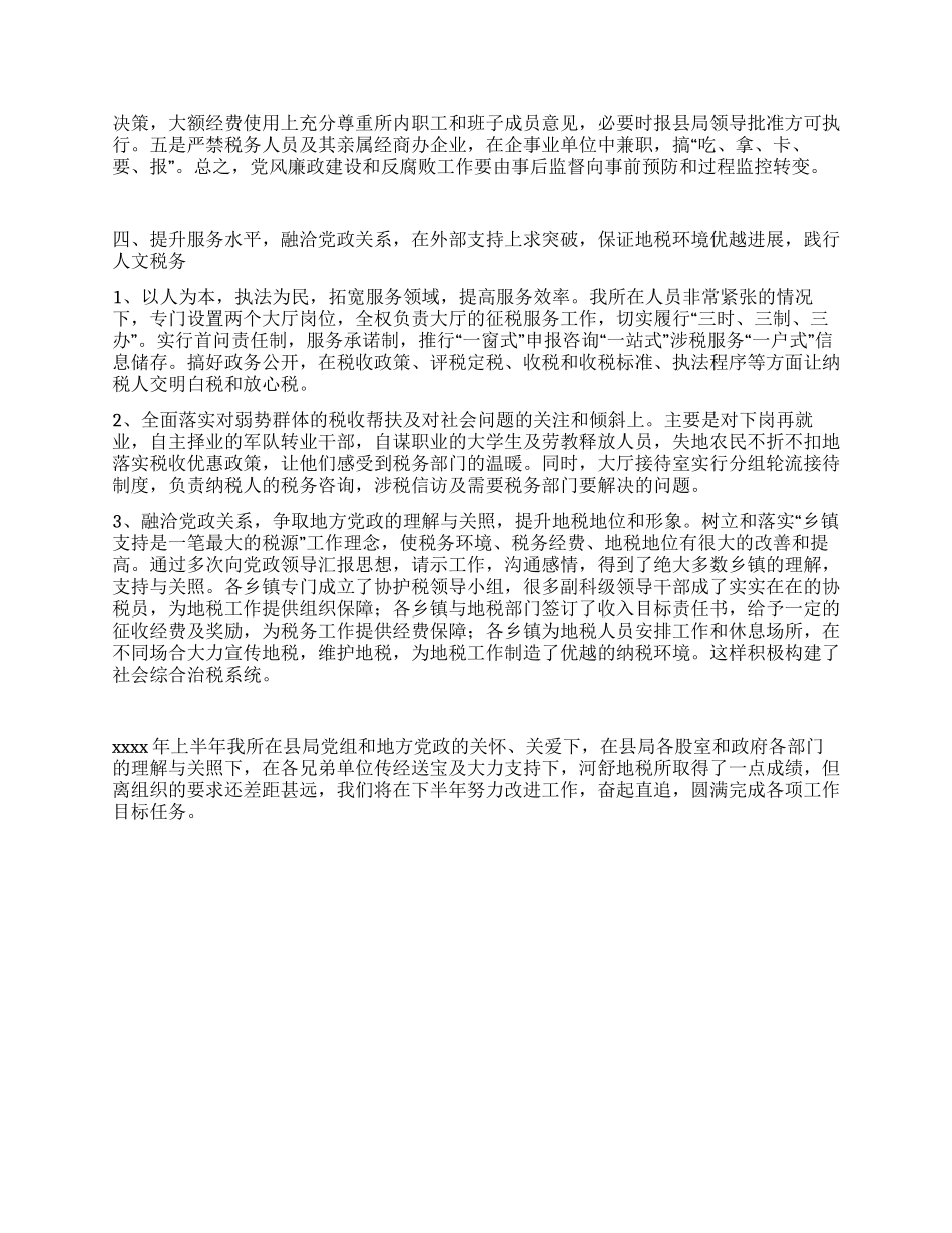 地税所年终工作总结_第3页