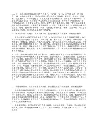 地税所年终工作总结