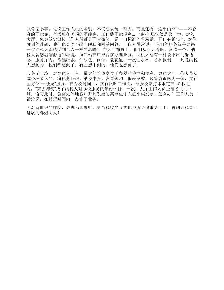 地税所事迹材料_第2页
