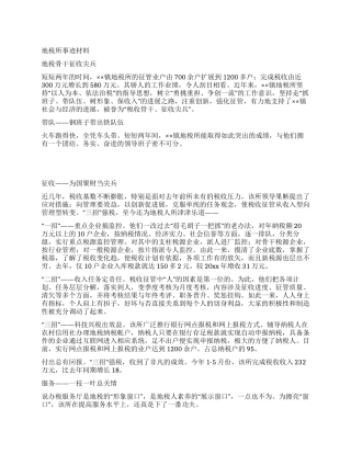 地税所事迹材料