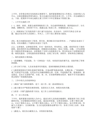 地税所XX年半年工作总结