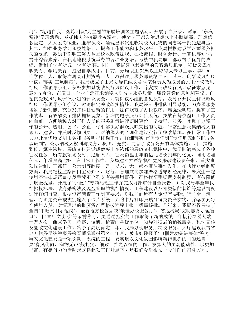 地税廉政文化示范窗口心得体会_第2页