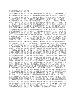 地税廉政文化示范窗口心得体会