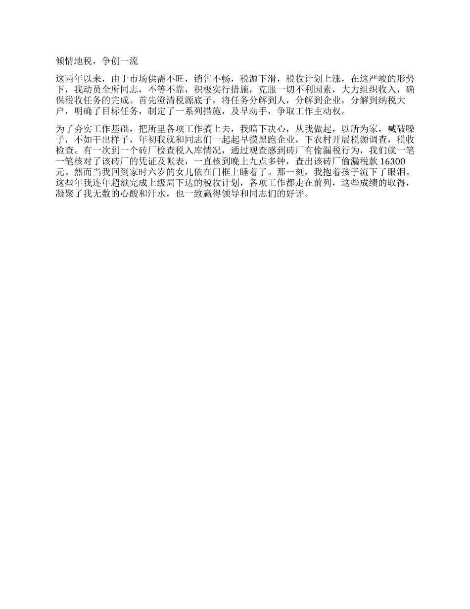 地税所所长事迹_第2页