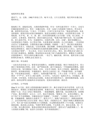 地税所所长事迹