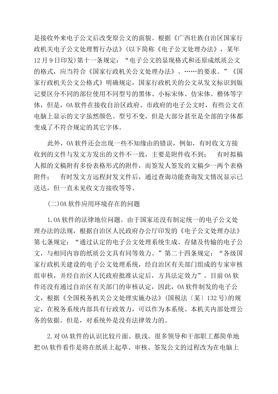 地税推广电子公文处理软件工作方案范文_第2页