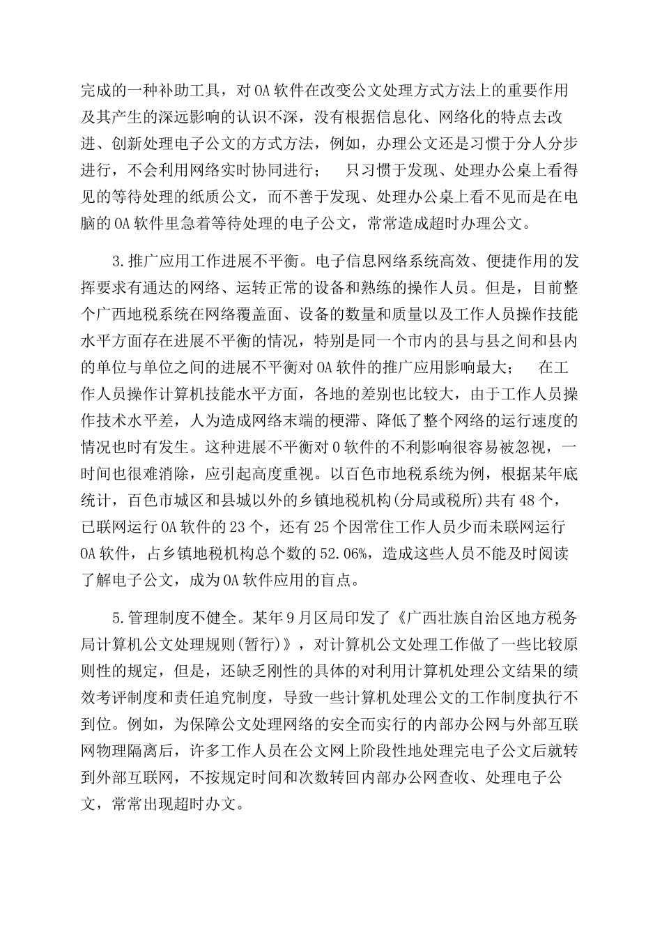 地税推广电子公文处理软件工作方案范文_第3页