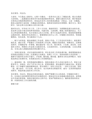 地税所长竞聘演讲