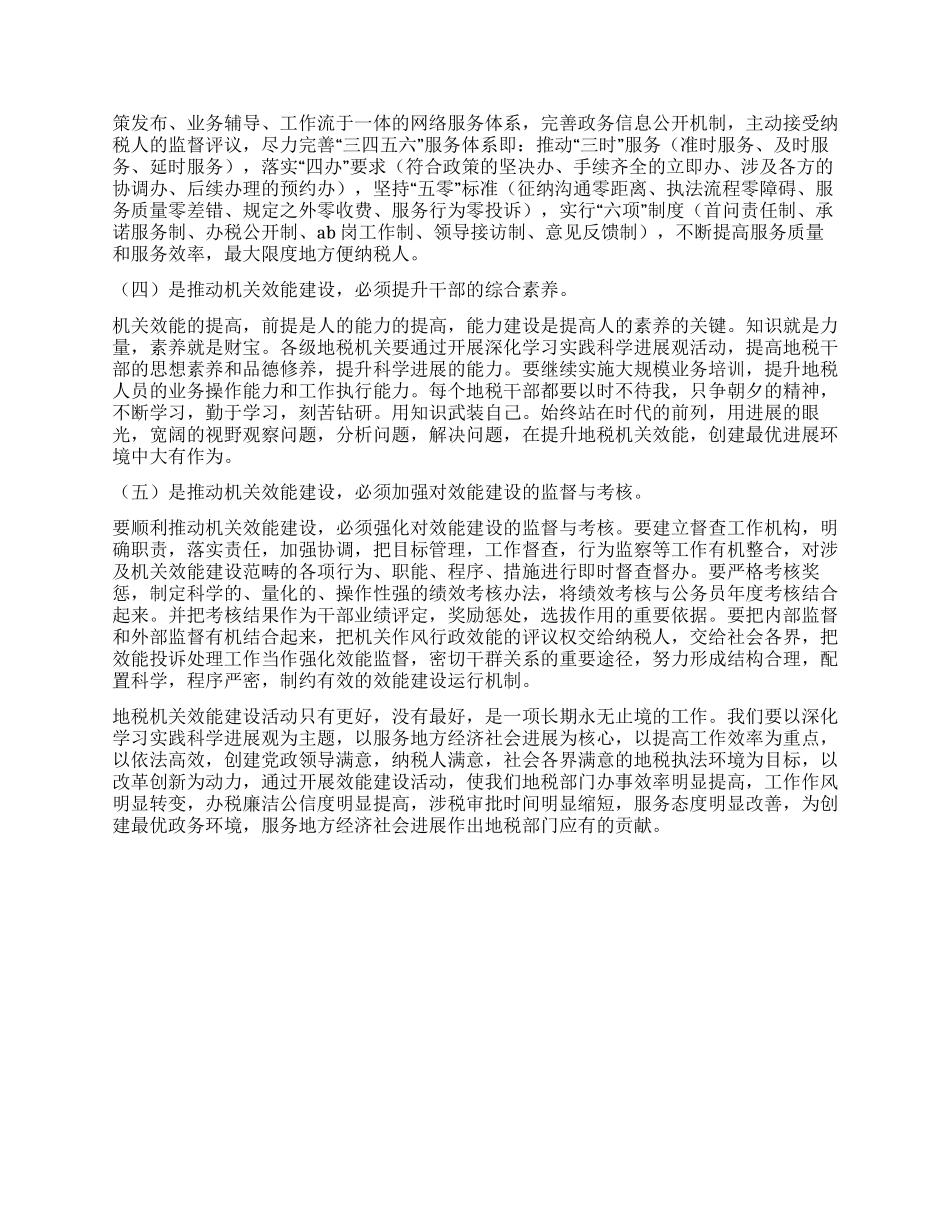 地税机关强化效能建设创优发展途径思考_第3页