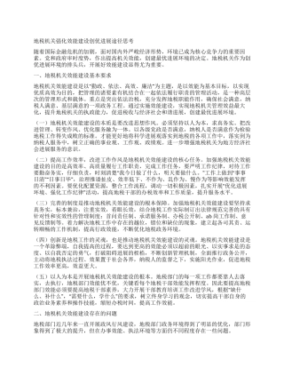 地税机关强化效能建设创优发展途径思考